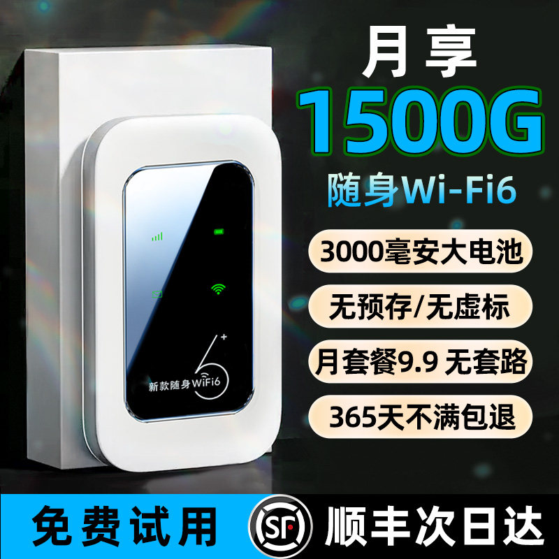 Портативный Wi-Fi 2025 новая мобильная портативная беспроводная сверхскоростная сеть Wi-fi 6 офисная национальная универсальная интернет-карта для передачи данных 4g автомобильная точка доступа домашний ультрабыстрый Wi-Fi флагманский магазин подлинный Изображение 1