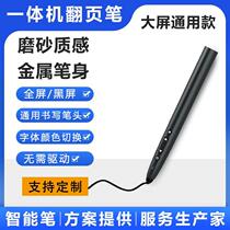 All-in-one page turning pen smart whiteboard screen for teachers teaching smart handwriting touch screen pen capacitive tip stylus