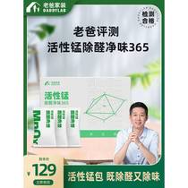 (Dad’s review) Active manganese aldehyde removal and odor removal 365 aldehyde removal and odor removal activated manganese bag carbon bag factory delivery