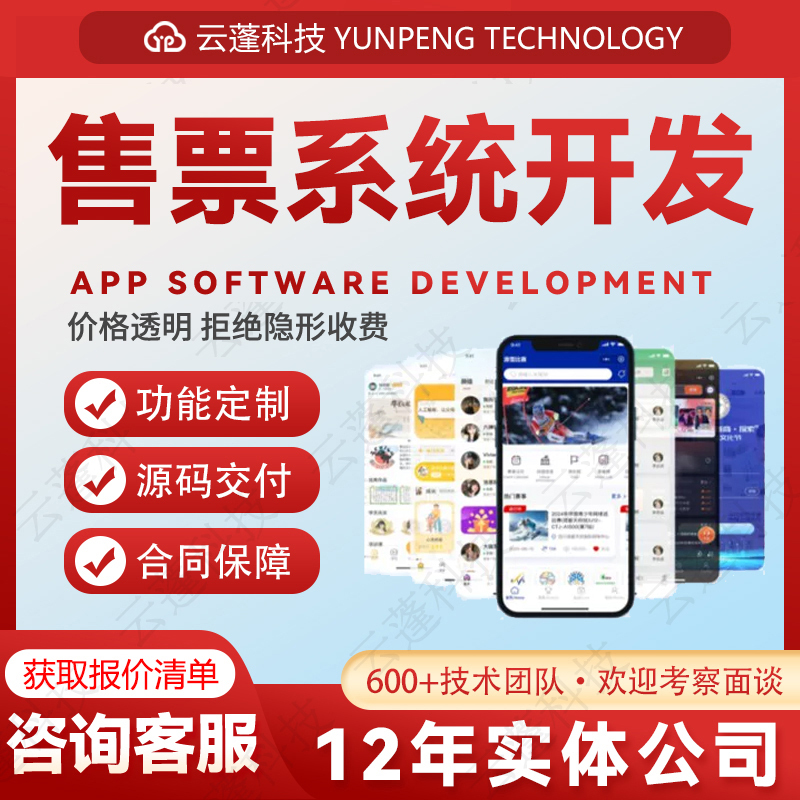 Ticketing Applet Development for Cinema, Performance Venues, Opera Houses, and Tourist Attractions Ticketing Systems, Online Ticket Purchase Software, and Apps Ticketing Applet Development for Cinema, Performance Venues, Opera Houses, and Tourist Attractions Ticketing Systems, Online Ticket Purchase Software, and Apps
