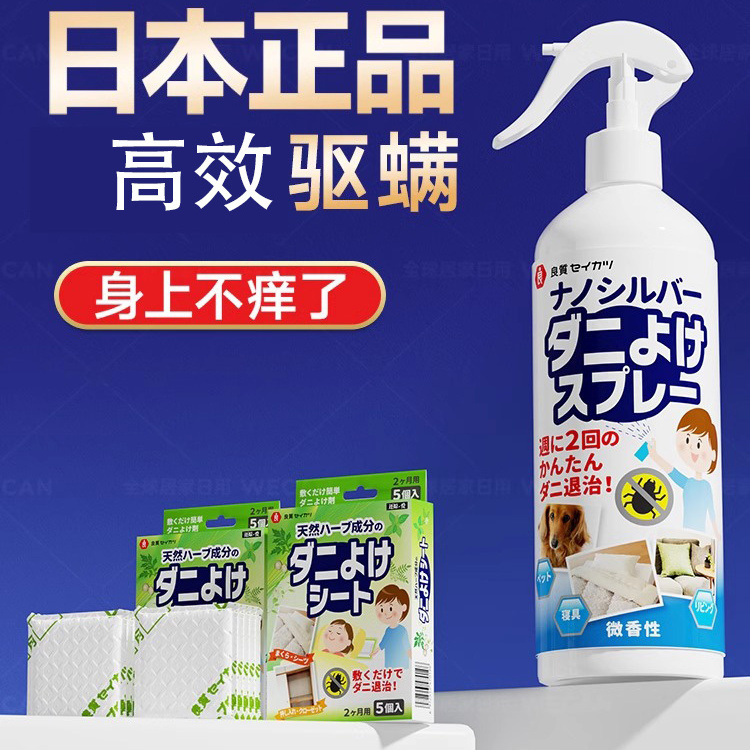 Japanese Mite Removal Spray for Beds, Herbal, Pet-Friendly, Mite-Killing, No-Wash, Suitable for Student Dormitories, Safe for Mothers and Babies, with a Fresh Scent