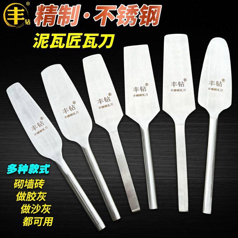 丰钻砖刀不锈钢一体锻打泥工灰刀小圆头轻薄瓦刀砌墙泥瓦匠砍砖刀