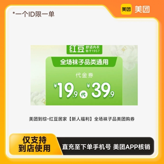 Meituan Going to Zong - Hongdou Home 19.9 Yuan Date 39.9 Yuan Date Gold Coupon