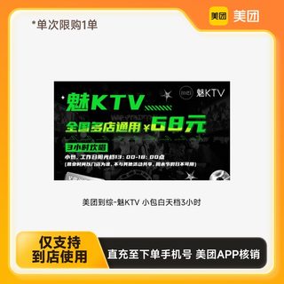 Meituan to the versatile - Mei KTV small bag 3 hours during the day