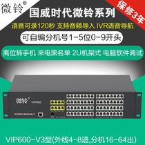 Weling VIP600-V3 program-controlled telephone switch 0 4 8 in 16 24 32 40 48 56 64 outlet