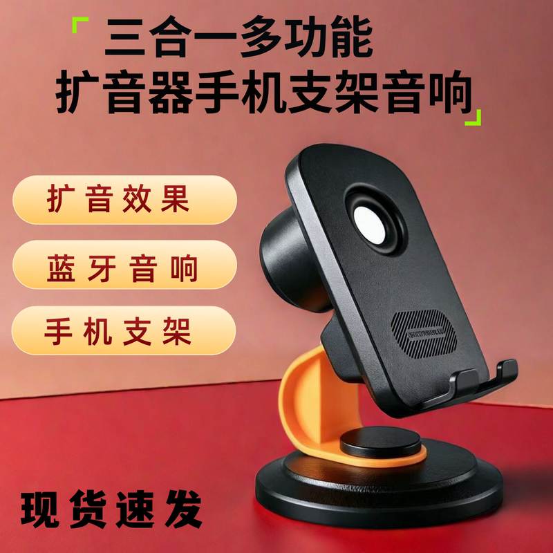 Induction Phone Holder with Speaker, Desktop Lazy Watching Gadget, Rotatable and Adjustable Phone Stand with Bluetooth Speaker
