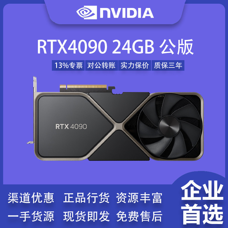 深度学习必备神器,RTX 4090 爆发强劲效能 💥-企业级显卡-淘宝好物网