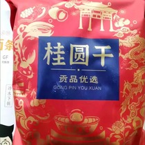 Authentic tribute dried longan wholesale 1kg-5kg optional thick meat and thin dried longan shell Fujian Putian specialty longan dry goods