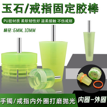 Jade emerald agate ring bracelet inner ring polished outer ring fixed silicone rod shaping tapered glue rod clip