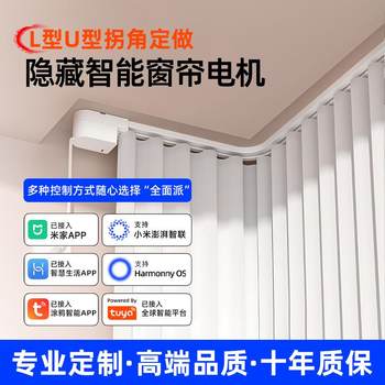 L型电动窗帘轨道U型智能电动窗帘轨道全自动一体成型弧形定做轨道