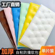 Bedside self-adhesive soft bag anti-collision childrens room warm decoration tatami 3D three-dimensional wallpaper foam board wall pad stickers