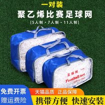 Football thickened net standard five-a-side game goal net seven-a-side eleven-a-side gantry football net