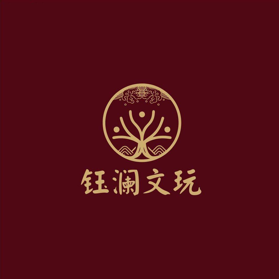 钰澜文玩