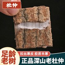 Eucommia Chinese medicinal materials 500g Eucommia bark bark powder tea Morinda officinalis soaked in wine non-fresh wild special grade