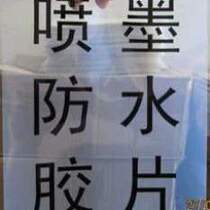 Film plate making film printing A5 film waterproof mark printing film A4 inkjet film plate making head A3