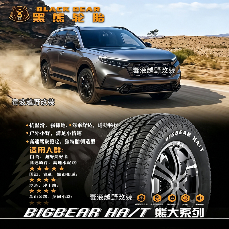Black Bear Light Off-Road Hat Bear Silent Tires 255265 275 285R20 21 22 Huawei Aito Li Auto