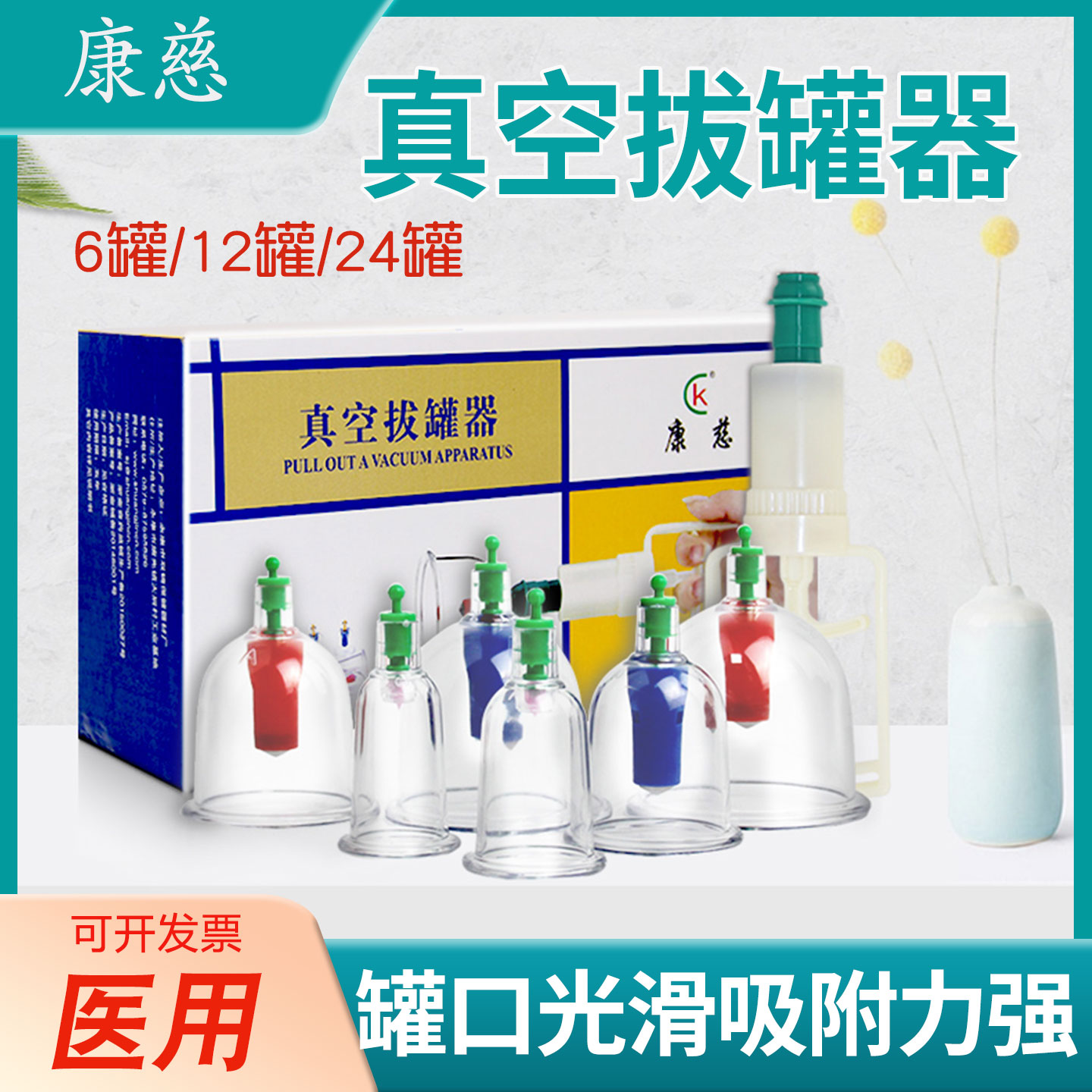 康慈真空拔罐器家用套装抽气式拔火罐祛湿吸湿工具非玻璃罐拔罐器
