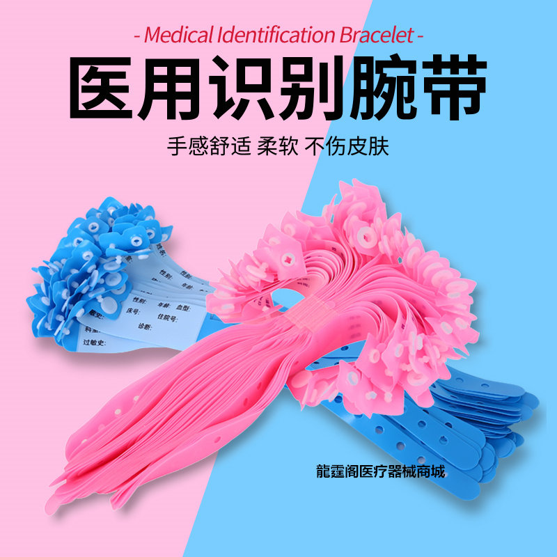 包邮PVC识别带成人新生儿手环一次性医院用手写识别带病人手腕带