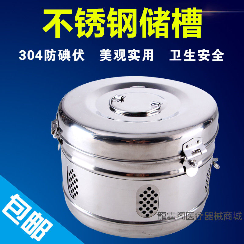医院器械 不锈钢储槽医用贮槽 消毒器械（盒） 储物灭菌桶 储物槽