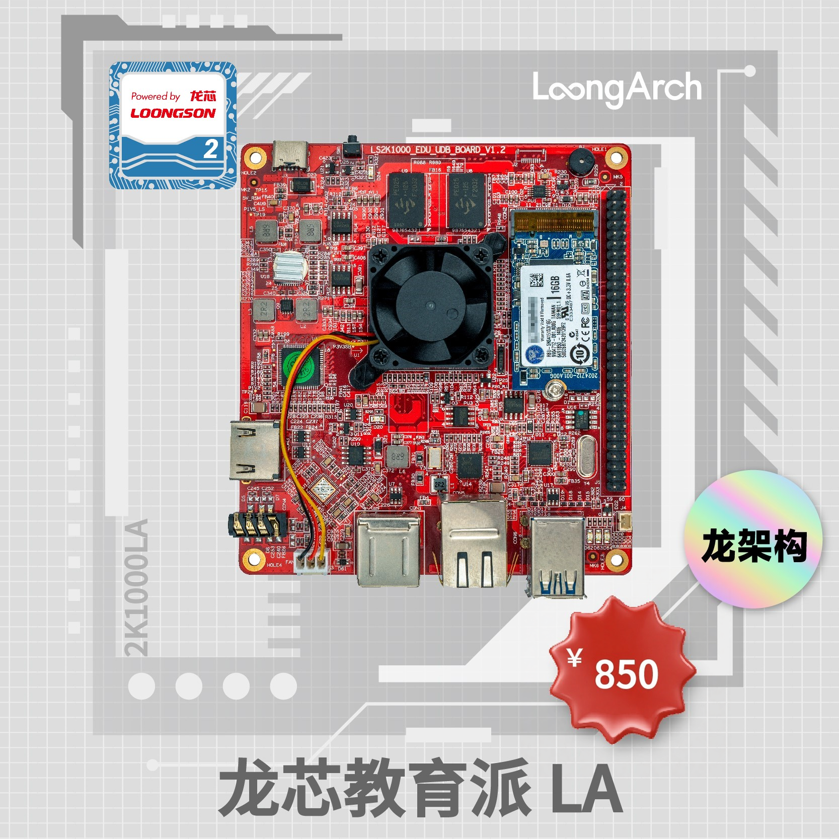 Loongson Education LA 2026 学部生向け組み込みチップおよびシステム設計コンテスト - チップアプリケーション