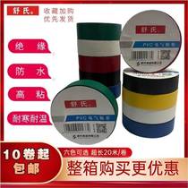 Shus Nine-Headed Bird PVC Electrical Tape Black Large Roll Waterproof Insulating High Temperature Resistant Flame Retardant 20 Meters Long Electrical Tape
