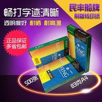 Minfeng ship brand sulfuric acid paper tracing paper 83g plate making transfer paper a4 like leather seal copy paper transparent paper Sydney paper