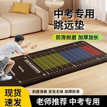 Special mat for standing long jump test home non-slip long jump training test mat special long jump mat for sports high school entrance examination