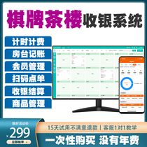Tea house chess and card room cashier system mahjong hall time charge script killing table billiard room table membership management software