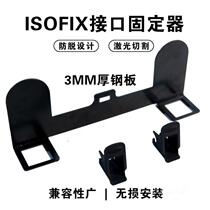 Child safety seat ISOFIX hard interface bracket retrofitted with LATCH retainer universal connection belt accessories