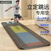 Standing long jump test special mat high school entrance examination sports long jump mat home training equipment indoor thickened non-slip floor mat