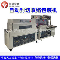 Fully automatic sealing and cutting machine heat shrink film packaging machine instant noodles mosquito coil box gift box plastic sealing machine egg packing machine