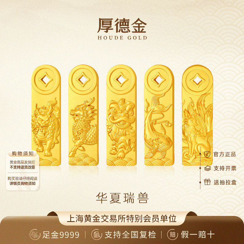 Houde Gold Gold Bar Chinese Mythical Beast 10g 20g Pure Gold 9999 Investment Gold Fortune and Good Luck Companion Houde Gold Gold Bar Chinese Mythical Beast 10g 20g Pure Gold 9999 Investment Gold Fortune and Good Luck Companion