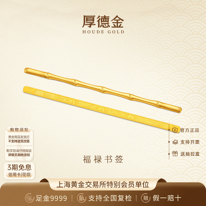 Houde Gold Gold Bar Bamboo-Shaped Gold Pure Gold 9999 Investment Gold Bar 25g 35g Pure Gold Investment Gold Gift Houde Gold Gold Bar Bamboo-Shaped Gold Pure Gold 9999 Investment Gold Bar 25g 35g Pure Gold Investment Gold Gift