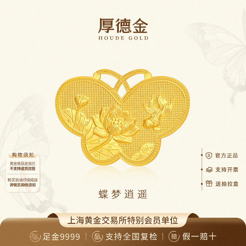 Houde Gold Gold Bar Butterfly 10g Gold Butterfly of Fortune Pure Gold 9999 Investment Gold Holiday Gift