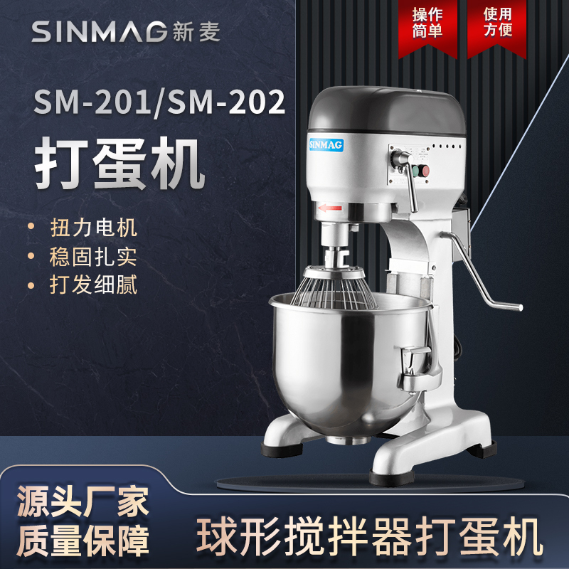 Sinmag New Wheat Egg Beater Commercial Baking Special-Purpose Meat Filling Dough Egg White Cream Butter Mixer