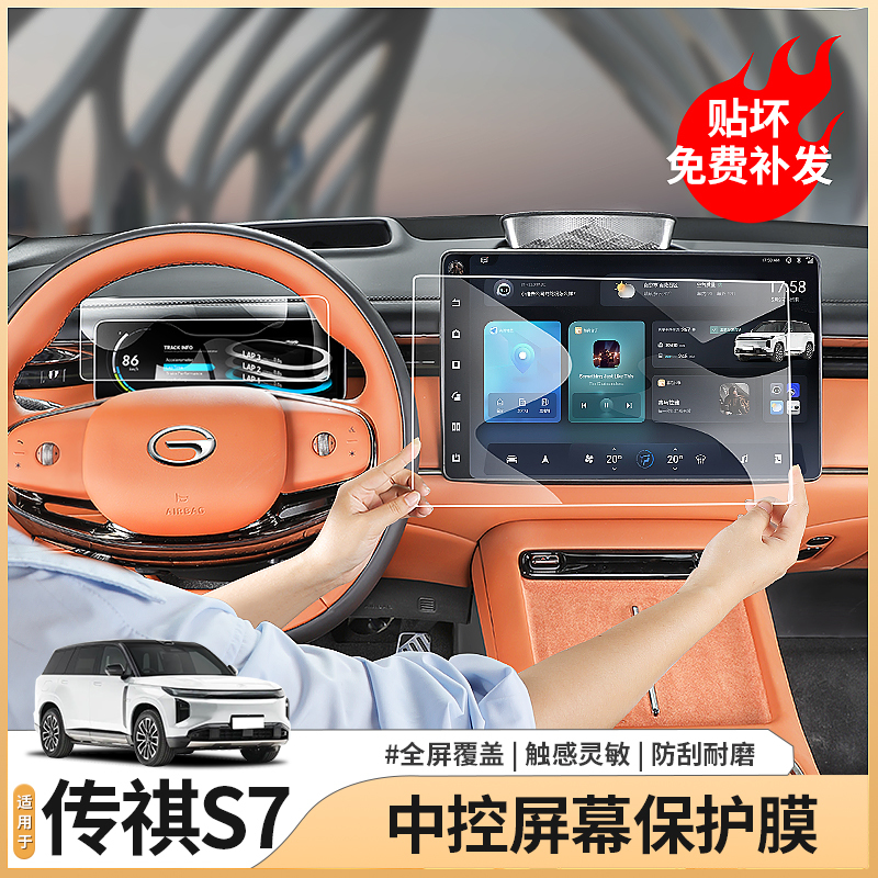 Suitable for Trumpchi S7 Special Screen Film, Central Control Navigation Tempered Film, Instrument Panel Film, Accessories, Modification and Decoration Suitable for Trumpchi S7 Special Screen Film, Central Control Navigation Tempered Film, Instrument Panel Film, Accessories, Modification and Decoration