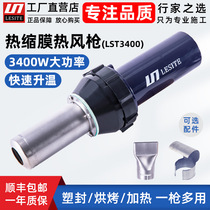 Leicester heat shrink film hot air gun 3400W high power plastic film edge sealing heat shrink tube special hot melt baking gun