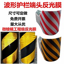 Highway wave guardrail end reflective film guardrail board reflective sticker 3-level film elbow engineering grade reflective film