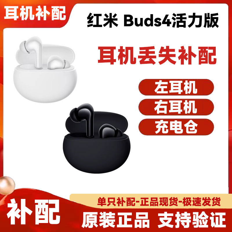 Xiaomi Redmi Buds 4 Vitality Edition Wireless Earphones Are Suitable for Replacing Lost Left or Right Earbuds and Charging Cases
