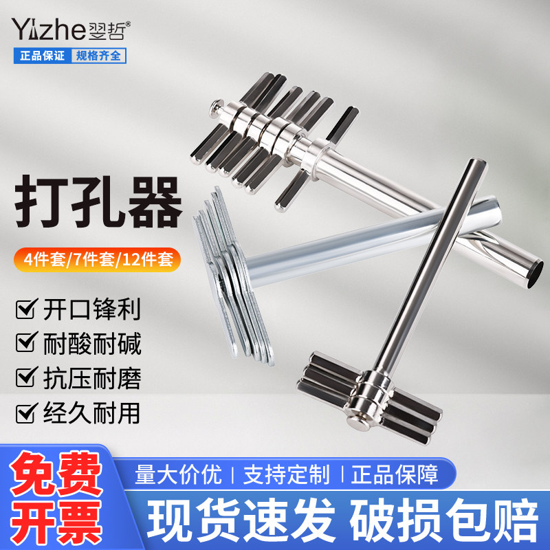 打孔器四件套七件套橡胶塞打孔4件套7件套试管塞打孔用化学实验室器材用品教学仪器教具工具实验室耗材