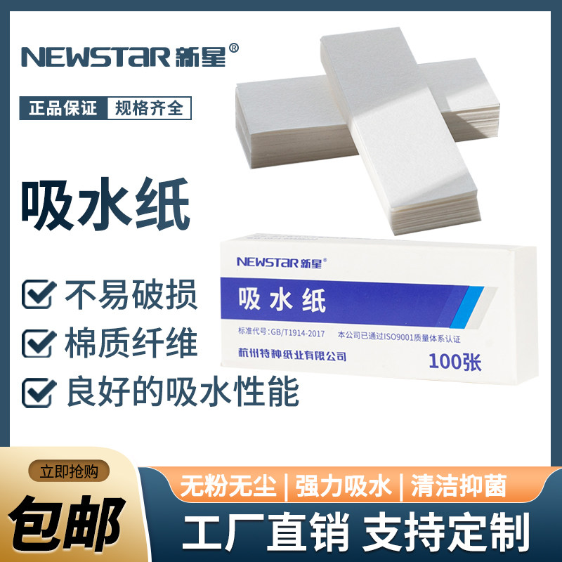 实验室吸水纸100张/盒清洁除尘中学化学初中生物实验显微镜擦镜纸镜头纸防潮纸大张滤纸生物切片载玻片盖玻片