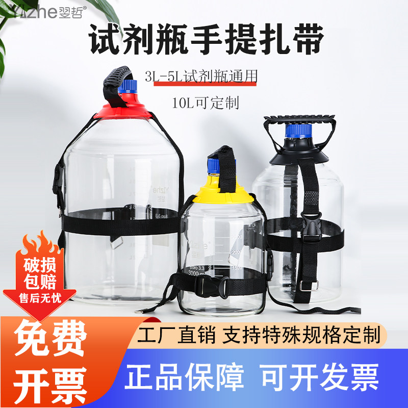 大规格试剂瓶提拿带试剂瓶提手便携试剂瓶提手试剂瓶绑带绳可拎大规格试剂瓶 试剂瓶运输提手 便携塑料拉手