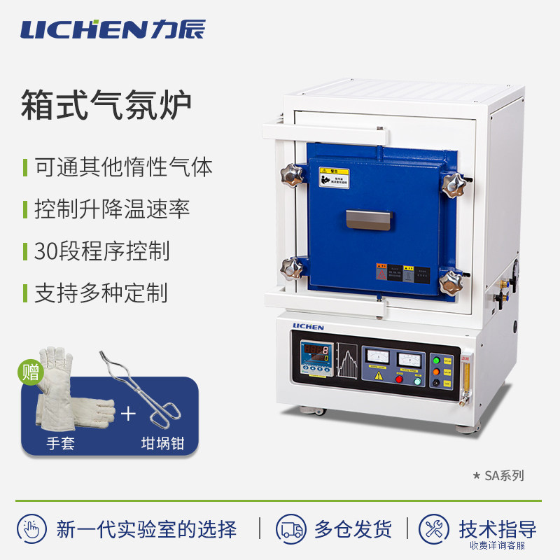 力辰箱式气氛炉工业真空炉高温马弗炉实验室用电阻炉电加热管式炉
