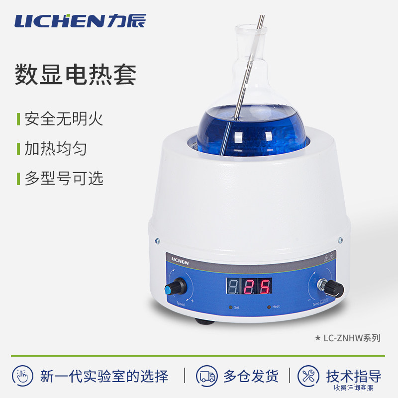 力辰数显恒温电热套实验室磁力搅拌加热套智能电子调温加热器圆底
