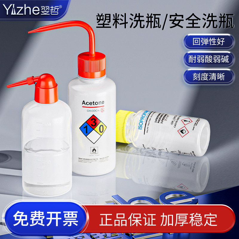 塑料洗瓶红头白头安全洗瓶挤瓶吹气瓶150ml 250ml 500ml 1000ml 红嘴白嘴弯头清洗瓶冲洗瓶实验室化学实验用