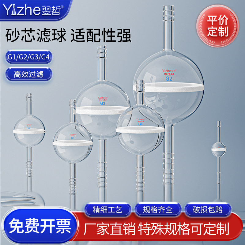 玻璃砂芯滤球球形气体过滤器洗气管道过滤器双层砂芯过滤球30/45/65/80/100/120/150/180/200mm