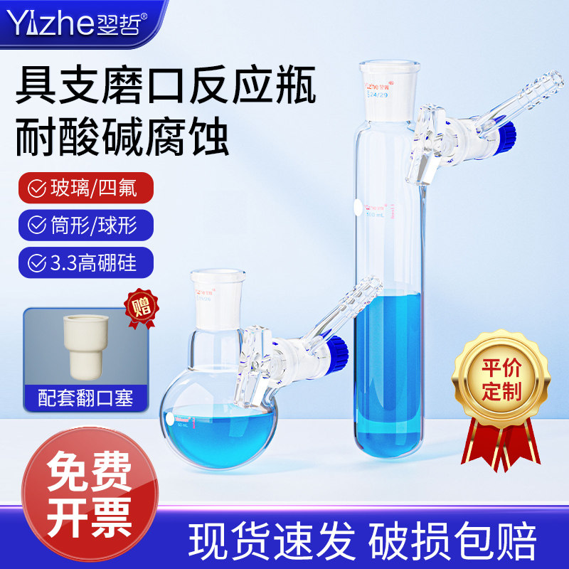 具支磨口反应管玻璃球形反应瓶四氟活塞节门schlenk管无氧无水史莱克管实验室10/25/50/100/250/500/1000ml