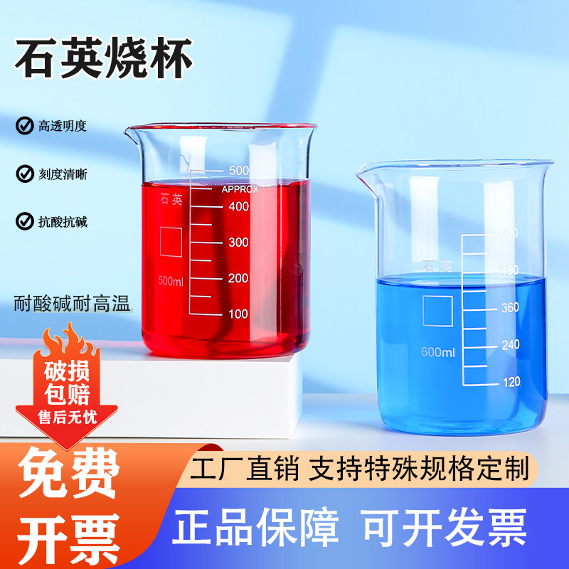 包邮高纯度石英烧杯10 30 50 100 150 250 500 1000 2000ml 10L带刻度量杯耐高温实验化学石英玻璃仪器