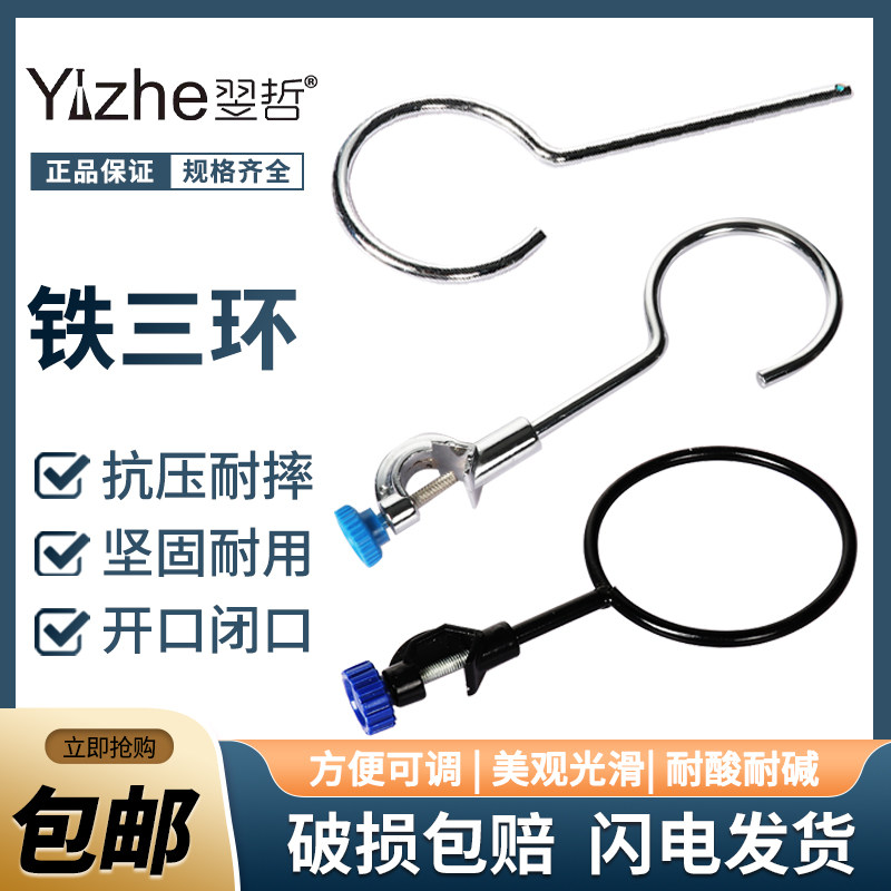 包邮 铁三环3*1铁三圈加热圈大中小三件套分液漏斗架实验室铁架台配套铁圈优质材料