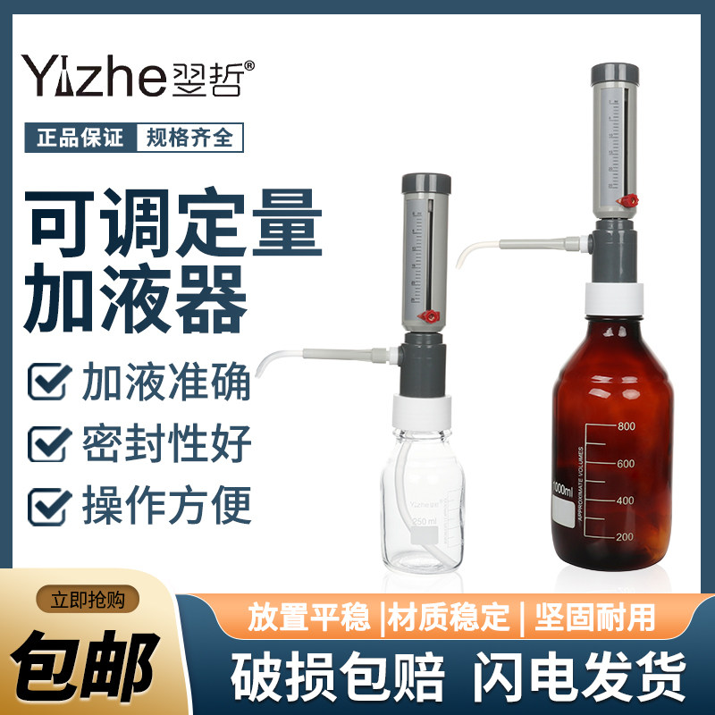 可调定量加液器 瓶口分液器配透明/棕色玻璃瓶配塑料瓶0-25ml套筒式250 500 1000 2000ml连续分配器定量器